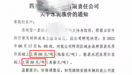 這一地區(qū)水泥價(jià)格逆勢(shì)上漲60元/噸！