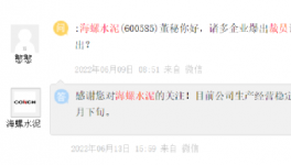 裁員！海螺辟謠！一線員工漲20%工資！