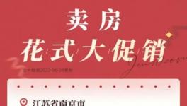 拼了！“大促銷”來(lái)了！