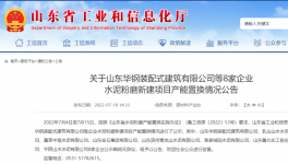 山東工信廳發(fā)布8家水泥粉磨新建項目產(chǎn)能置換公告!