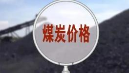 ?漲幅300%，市場(chǎng)監(jiān)管總局查處多起哄抬煤價(jià)案！