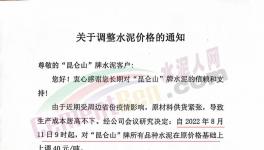 “虧錢(qián)賣(mài)”！多省排隊(duì)“搶水泥”！