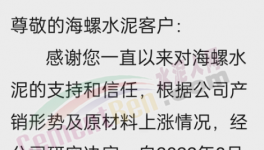 海螺水泥通知漲價，或帶動推漲落地！