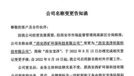 公告提示丨“西礦環(huán)?！闭礁麨椤拔靼昌垉舡h(huán)?？萍加邢薰尽?></a>
							</div>
												<div   id=