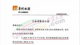 漲價(jià)潮！大漲180元/噸！幾十家水泥廠漲價(jià)！