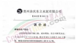 大漲185元/噸！價差370元/噸！各大水泥廠開始“暗戰(zhàn)”！