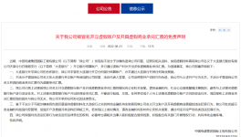 “假央企”“假匯票”！水泥企業(yè)警惕！