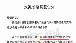 排隊！海螺、華潤、紅獅多省水泥漲價！同比仍下跌200元/噸！