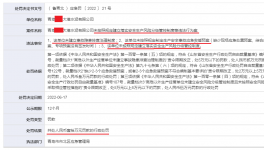 因未建立這一制度，某水泥企業(yè)被應急管理局重罰10萬元！