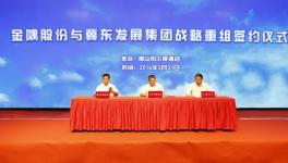 《百年奮進路 匠心筑未來》——冀東發(fā)展集團宣傳片正式發(fā)布！