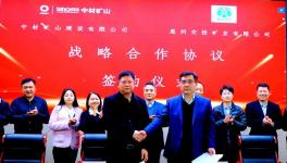 攜手共贏！惠州交投礦業(yè)與中材礦山、蘇州非礦院建立戰(zhàn)略合作關(guān)系