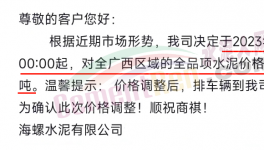 海螺、華潤(rùn)又漲價(jià)了！月底前還有一輪上漲！