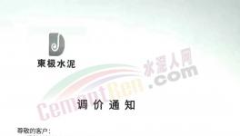 爆發(fā)！限電！水泥上漲40元/噸！