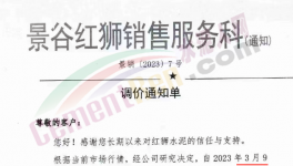 海螺水泥大漲70元/噸！紅獅、華新跟漲！