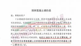 10元、30元、50元！礦粉、商混、水泥全漲！