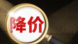 降！降！降！全國多省水泥價格下跌！