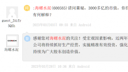 1000多億沒了！海螺水泥遭“質(zhì)疑”！