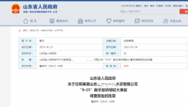 安全培訓不到位！23人被處理！這起水泥事故調(diào)查報告公布！