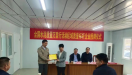 實(shí)至名歸！這家水泥企業(yè)榮獲“全國(guó)水泥質(zhì)量萬里行區(qū)域標(biāo)桿企業(yè)”！