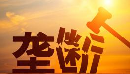 警惕！壟斷！水泥廠被罰8.53億！商混被罰3.38億！