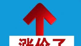 開窯！“漲價(jià)”告吹！復(fù)產(chǎn)又跌！