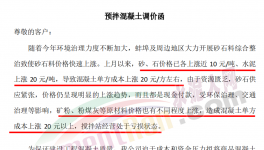 漲！漲！漲！水泥、砂石、商混、混合材、全線漲價！