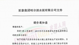 瘋狂！大漲70元/噸！水泥行業(yè)掀“漲價潮”！