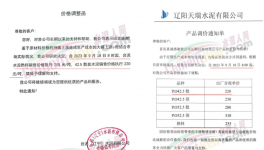 震撼！水泥上漲100元/噸！大宗商品“失控”！