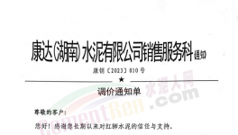 “殺紅眼”！海螺：低于成本賣！多省水泥“失守”！