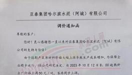 ?再漲70元/噸！水泥價格全線復漲！