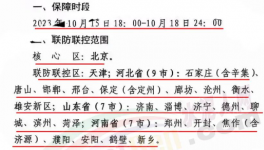 緊急！河北、河南、山東等地停工停產(chǎn)停運(yùn)，違者拘留！