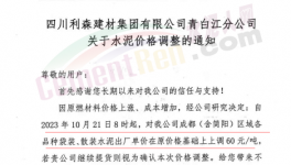 水泥漲價連續(xù)劇，20多家水泥集團都漲價了！