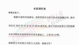 狠招！為了“份額”！海螺開始“賒銷”！