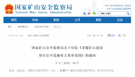 多部委發(fā)文！打造綠色、安全礦山！從源頭治理礦山事故發(fā)生！