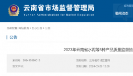 市場(chǎng)監(jiān)管局發(fā)布最新通報(bào)：又有三批次水泥不合格！