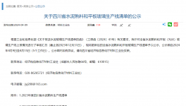 多條新建線即將上馬！又有兩個地區(qū)公布最新熟料生產(chǎn)線清單！