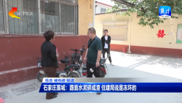 地面水泥碎成渣，住建局竟說是凍壞的！