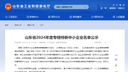 喜報！臥虎山建材入選山東省專精特新中小企業(yè)
