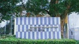 16.43億！“水泥大王”拿下上海五星級酒店！