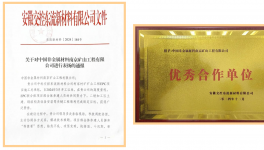 年底收官季，中材礦山收獲贊譽(yù)滿滿