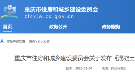 這一地區(qū)混凝土抗壓強度檢測將執(zhí)行新標準！