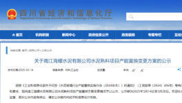 無視政策！海螺水泥涉嫌“違規(guī)置換”！