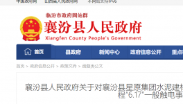 星原集團水泥建材有限公司一般觸電事故的調(diào)查報告