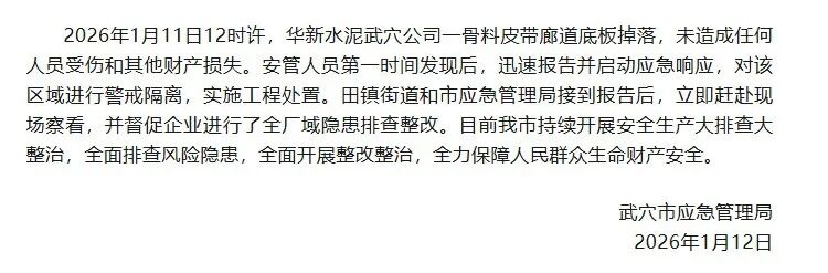 華新水泥武穴公司 慘！38人死傷！水泥廠事故頻發(fā)！